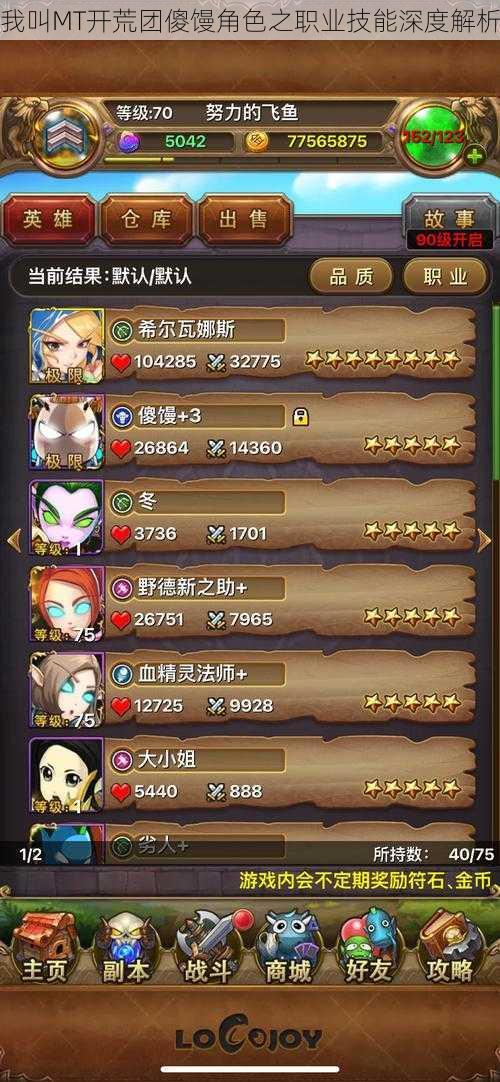 我叫MT开荒团傻馒角色之职业技能深度解析