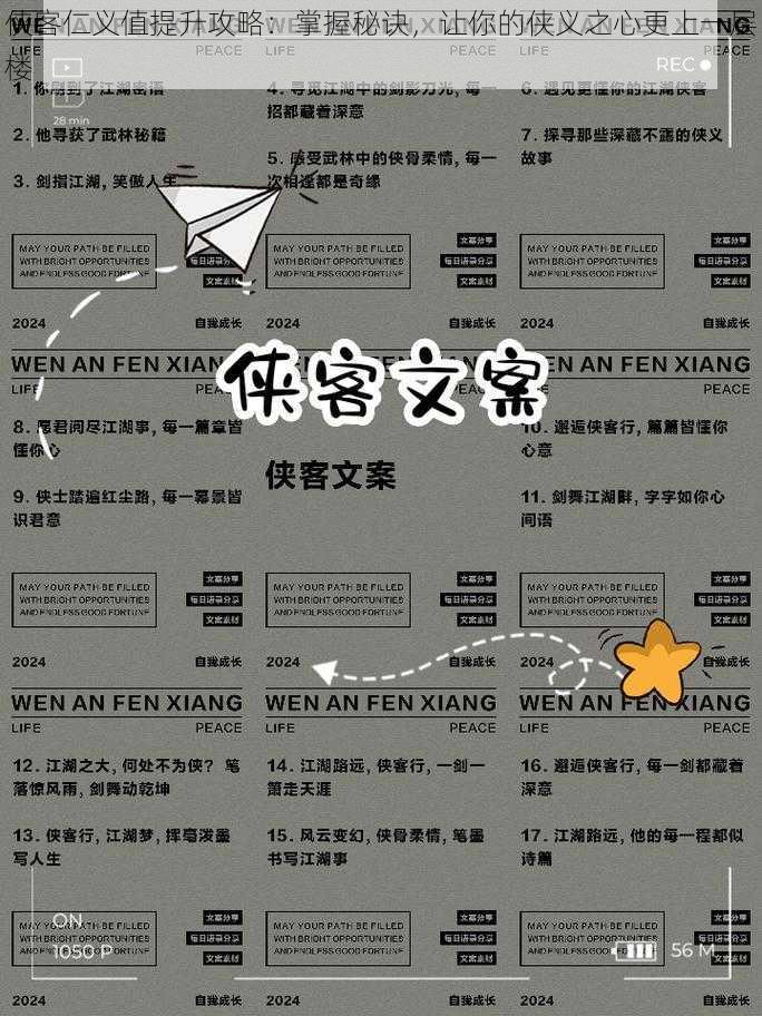 侠客仁义值提升攻略:掌握秘诀,让你的侠义之心更上一层楼
