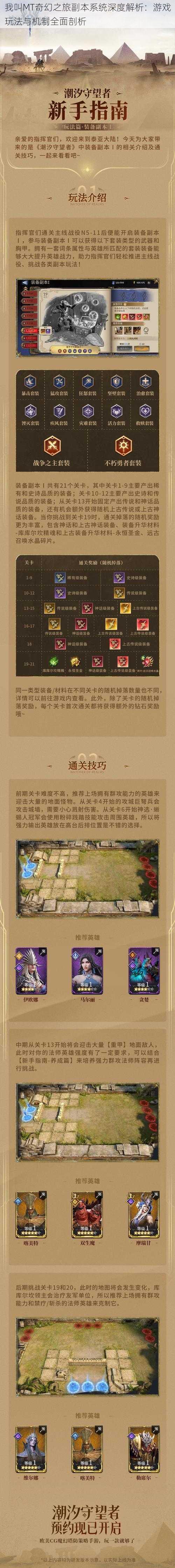我叫MT奇幻之旅副本系统深度解析:游戏玩法与机制全面剖析