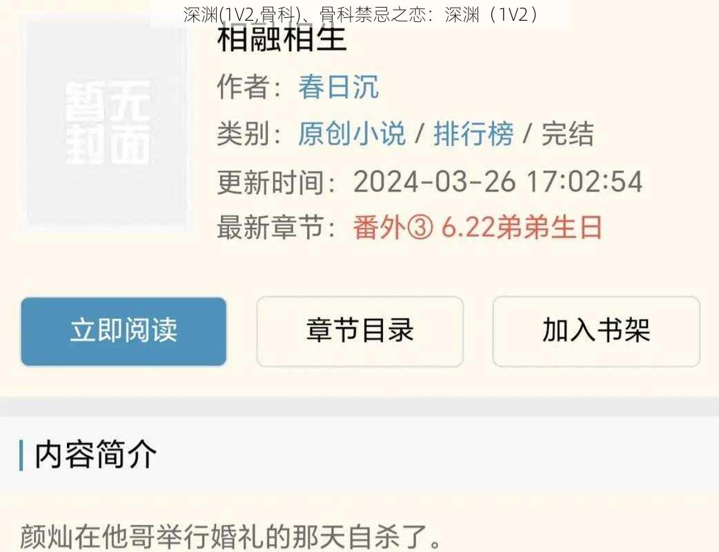 深渊(1V2,骨科)、骨科禁忌之恋:深渊(1V2)