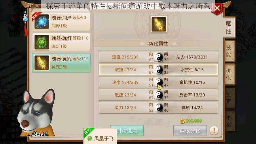 探究手游角色特性揭秘问道游戏中敏木魅力之所系