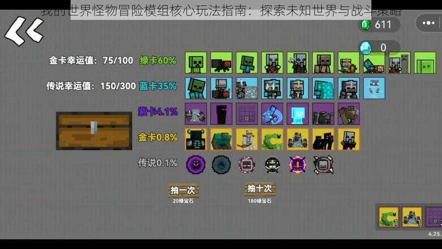 我的世界怪物冒险模组核心玩法指南:探索未知世界与战斗策略