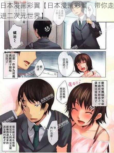 日本漫画彩翼【日本漫画彩翼,带你走进二次元世界】