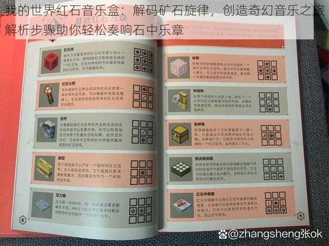 我的世界红石音乐盒:解码矿石旋律,创造奇幻音乐之旅解析步骤助你轻松奏响石中乐章