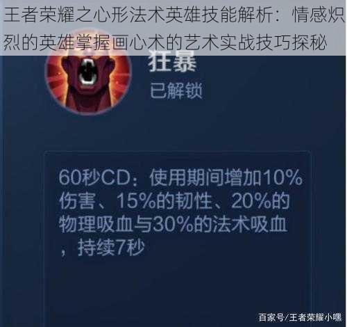 王者荣耀之心形法术英雄技能解析:情感炽烈的英雄掌握画心术的艺术实战技巧探秘