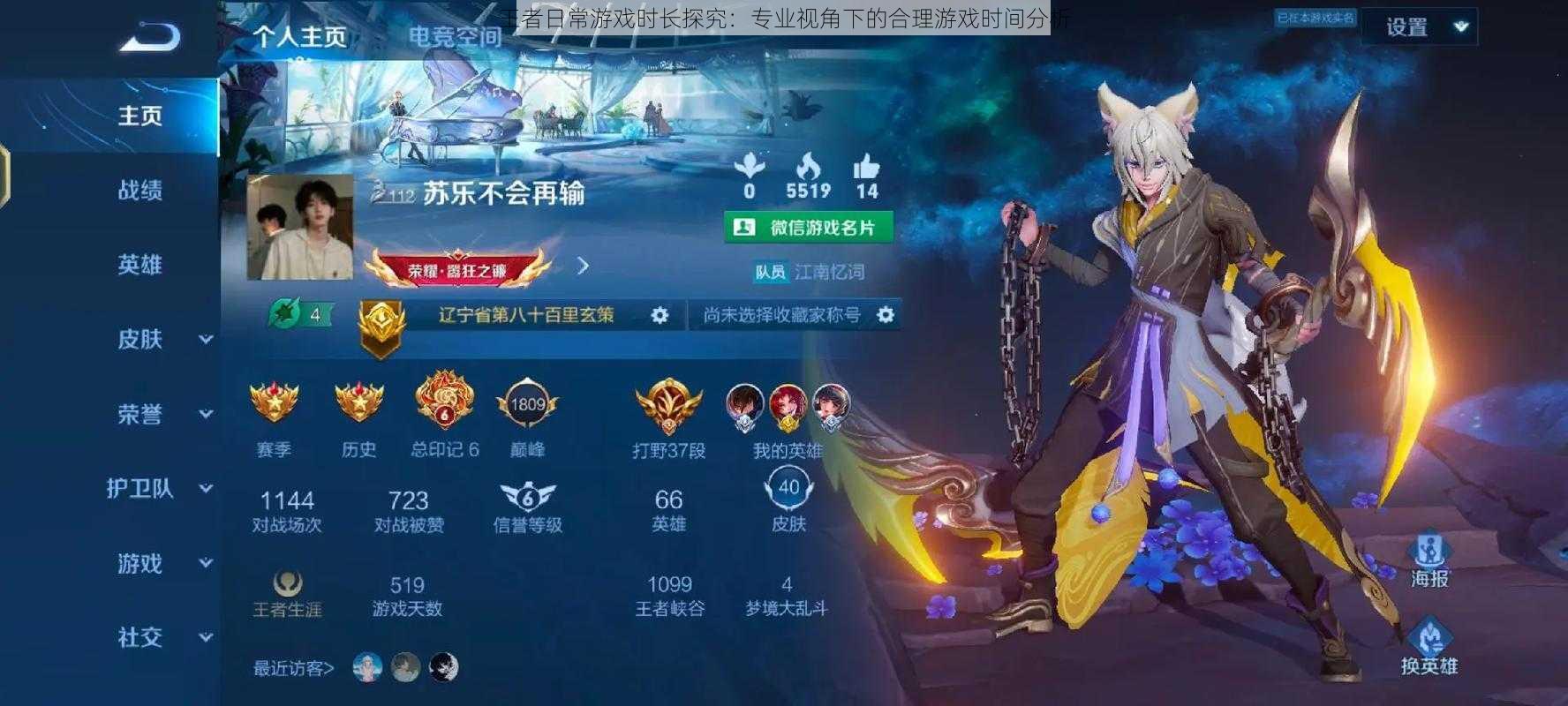 王者日常游戏时长探究:专业视角下的合理游戏时间分析