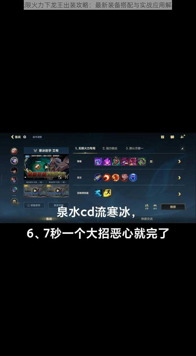 无限火力下龙王出装攻略:最新装备搭配与实战应用解析