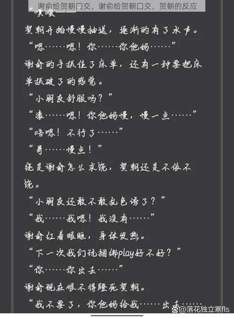 谢俞给贺朝囗交、谢俞给贺朝囗交,贺朝的反应
