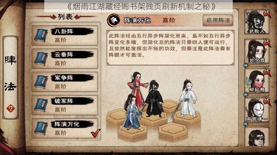 《烟雨江湖藏经阁书架残页刷新机制之秘》