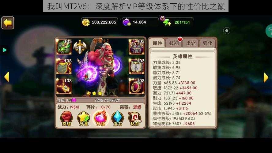 我叫MT2V6:深度解析VIP等级体系下的性价比之巅