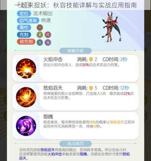 一起来捉妖:秋容技能详解与实战应用指南