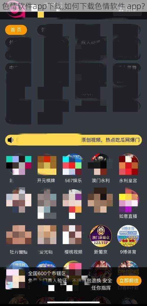 色情软件app下载,如何下载色情软件 app?