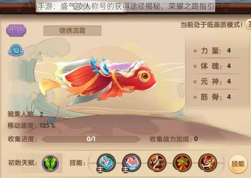 寻仙手游:盛气凌人称号的获得途径揭秘,荣耀之路指引开启