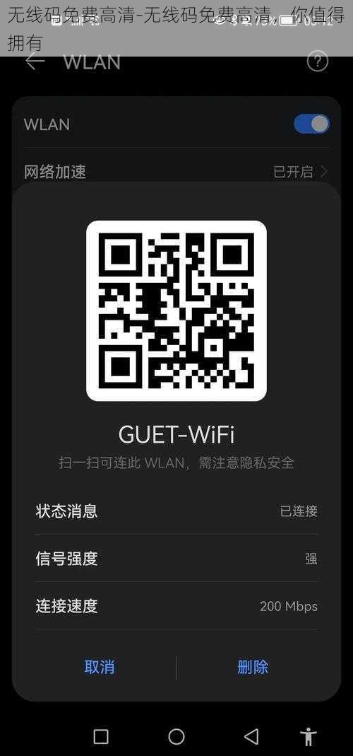 无线码免费高清-无线码免费高清,你值得拥有