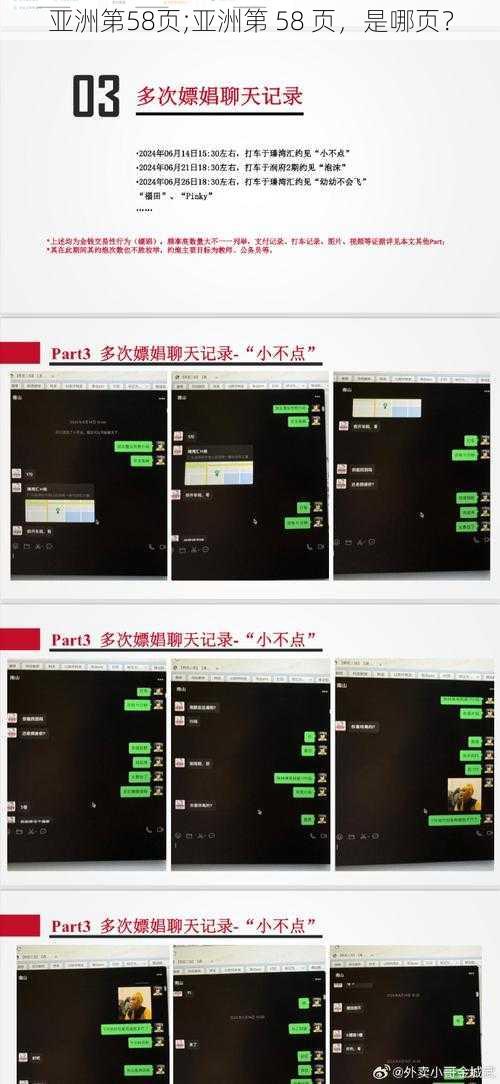 亚洲第58页;亚洲第 58 页,是哪页?