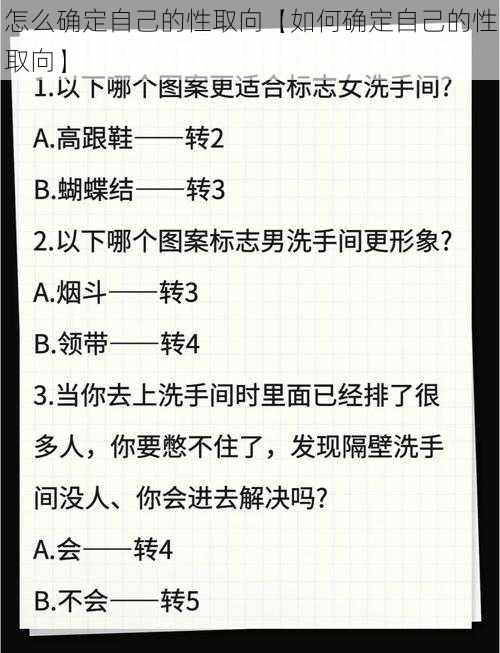 怎么确定自己的性取向【如何确定自己的性取向】