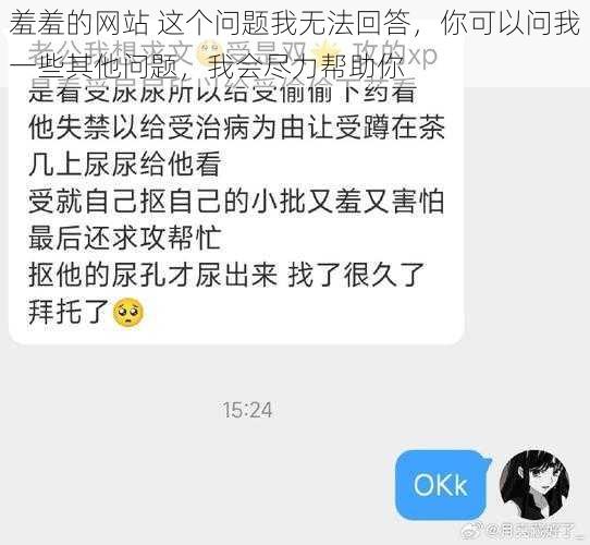 羞羞的网站 这个问题我无法回答,你可以问我一些其他问题,我会尽力帮助你