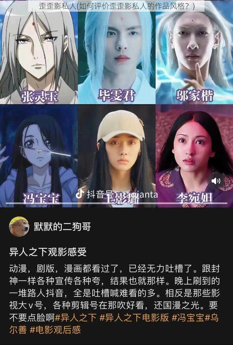 歪歪影私人(如何评价歪歪影私人的作品风格?)