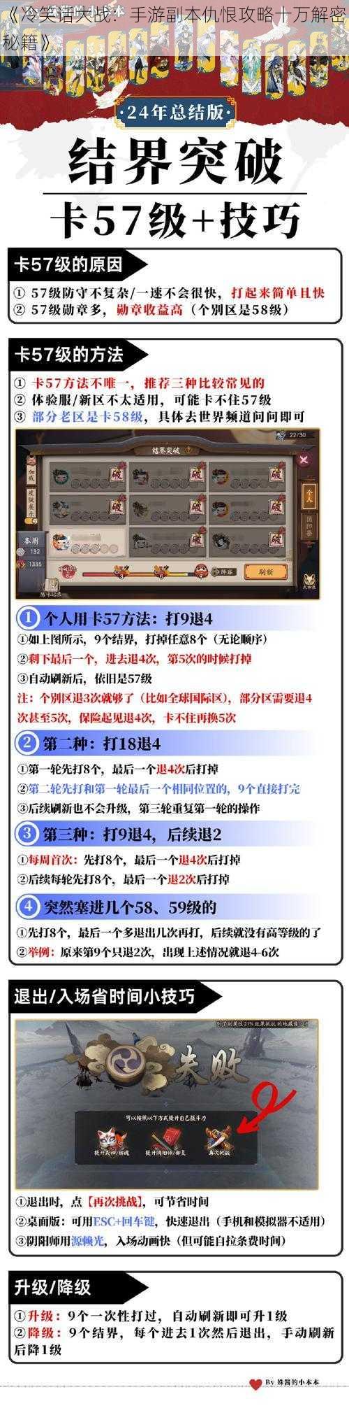 《冷笑话大战:手游副本仇恨攻略十万解密秘籍》