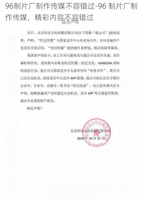 96制片厂制作传媒不容错过-96 制片厂制作传媒,精彩内容不容错过