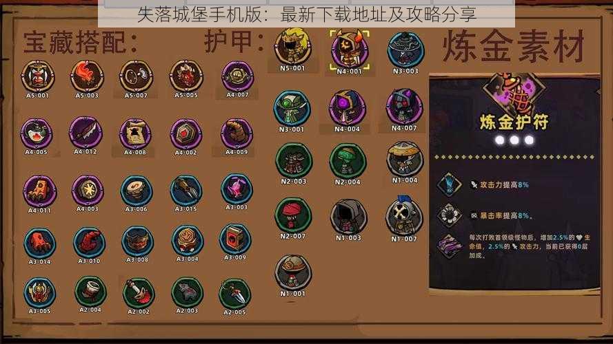 失落城堡手机版:最新下载地址及攻略分享