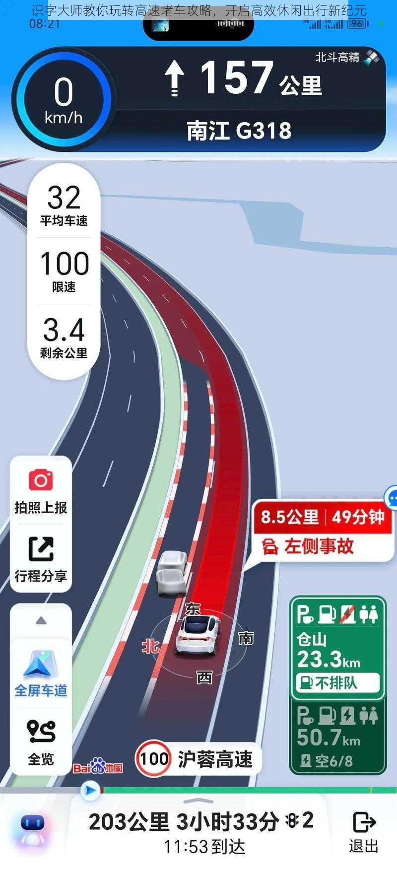 识字大师教你玩转高速堵车攻略,开启高效休闲出行新纪元