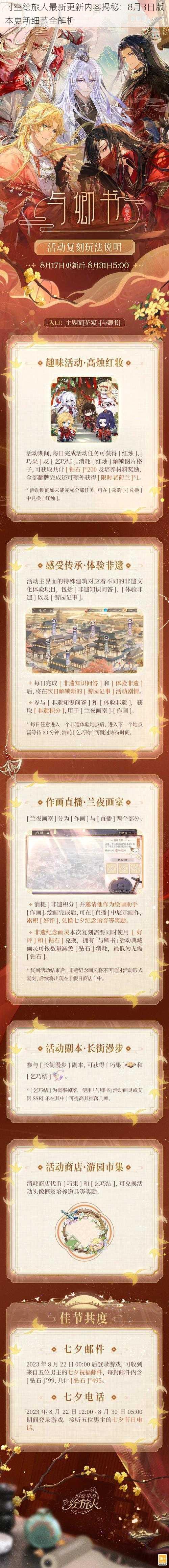 时空绘旅人最新更新内容揭秘:8月3日版本更新细节全解析