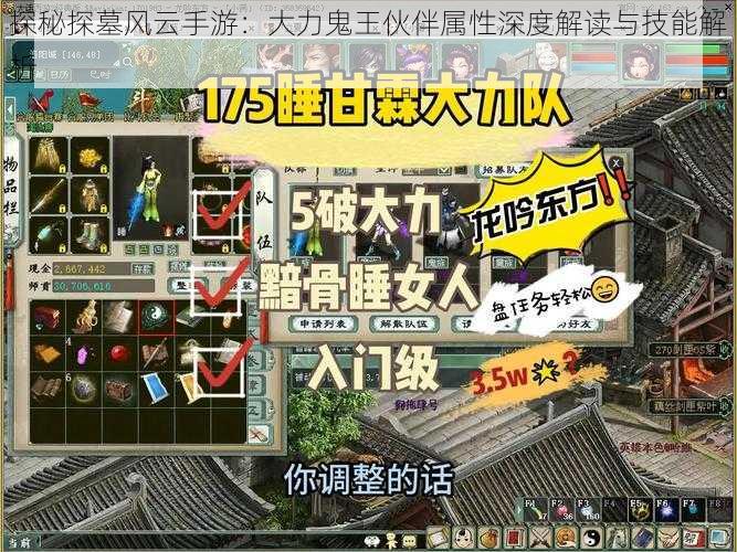 探秘探墓风云手游:大力鬼王伙伴属性深度解读与技能解析