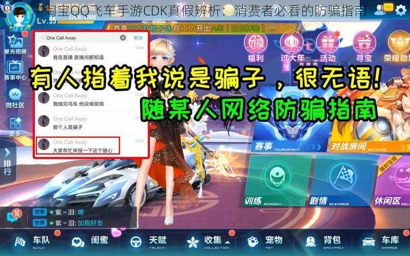 淘宝QQ飞车手游CDK真假辨析:消费者必看的防骗指南