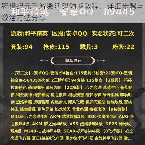 狩猎纪元手游激活码领取教程:详细步骤与激活方法分享