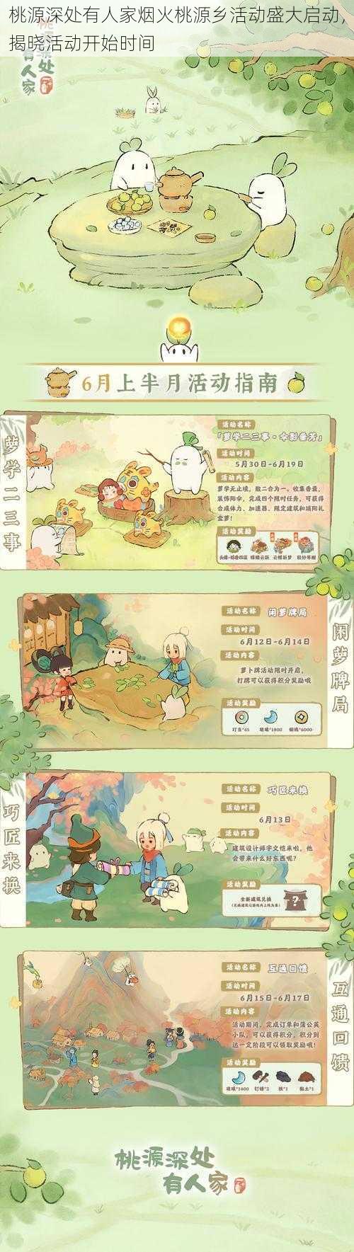 桃源深处有人家烟火桃源乡活动盛大启动,揭晓活动开始时间