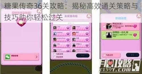糖果传奇36关攻略:揭秘高效通关策略与技巧助你轻松过关