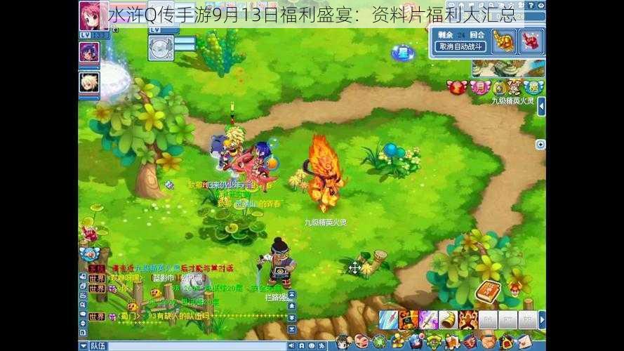 水浒Q传手游9月13日福利盛宴:资料片福利大汇总