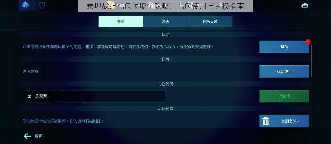 泰坦战纪礼包领取全攻略:礼包使用与兑换指南