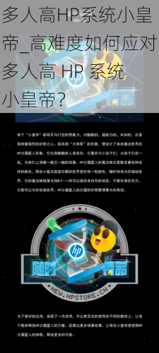 多人高HP系统小皇帝_高难度如何应对多人高 HP 系统小皇帝?