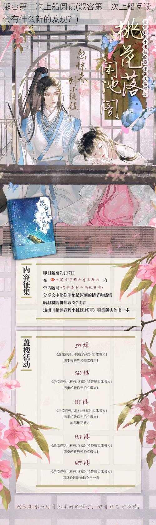淑容第二次上船阅读(淑容第二次上船阅读,会有什么新的发现?)