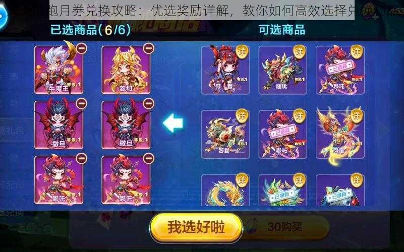 天天酷跑月劵兑换攻略:优选奖励详解,教你如何高效选择兑换物品
