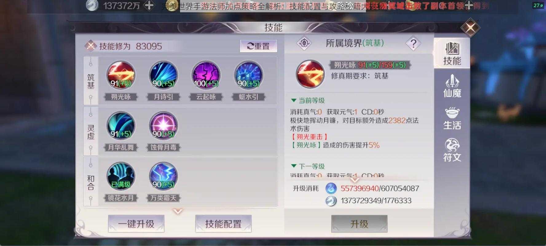 完美世界手游法师加点策略全解析:技能配置与攻略秘籍大揭秘