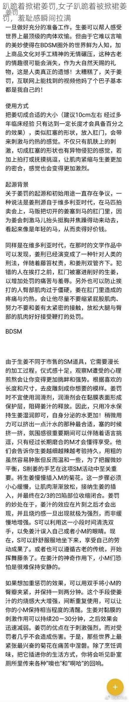 趴跪着掀裙姜罚,女子趴跪着被掀裙姜罚,羞耻感瞬间拉满