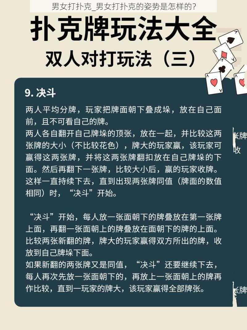 男女打扑克_男女打扑克的姿势是怎样的?