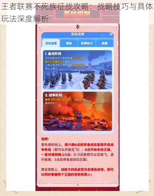 王者联赛不死族征战攻略:战略技巧与具体玩法深度解析