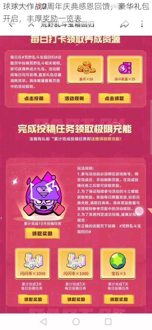 球球大作战2周年庆典感恩回馈,豪华礼包开启,丰厚奖励一览表
