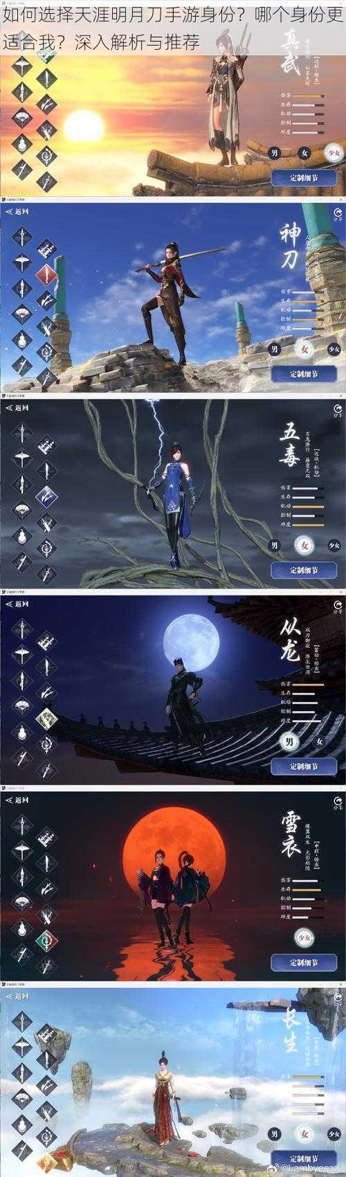 如何选择天涯明月刀手游身份?哪个身份更适合我?深入解析与推荐