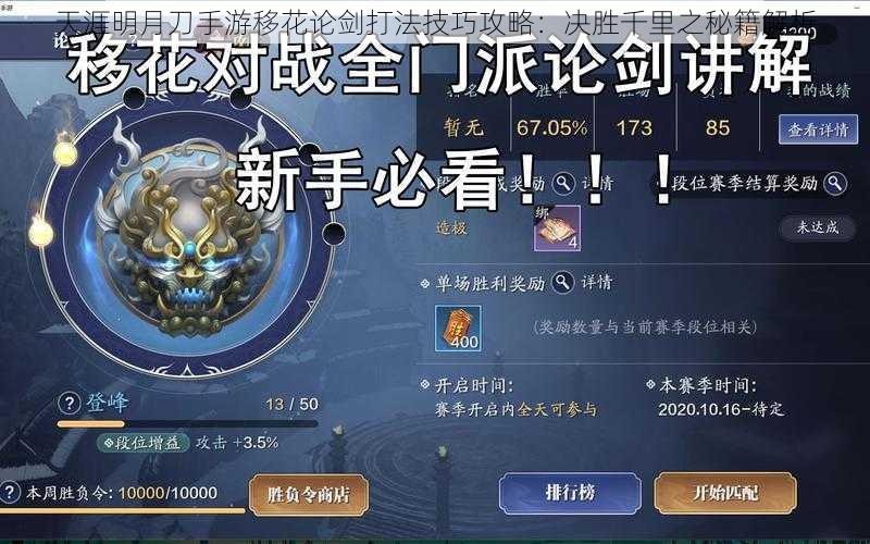 天涯明月刀手游移花论剑打法技巧攻略:决胜千里之秘籍解析