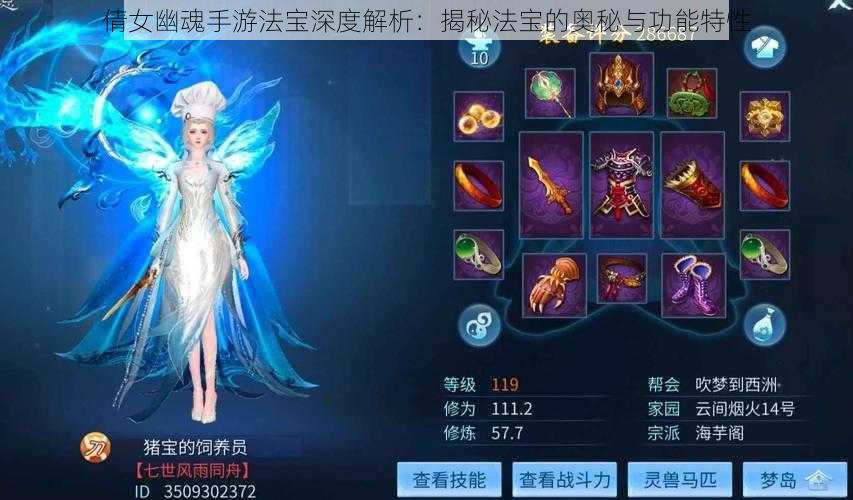 倩女幽魂手游法宝深度解析:揭秘法宝的奥秘与功能特性