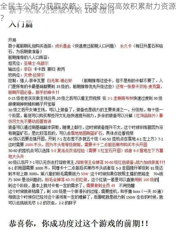 全民主公耐力获取攻略:玩家如何高效积累耐力资源?