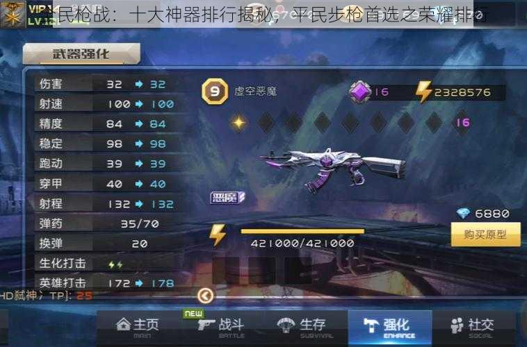 全民枪战:十大神器排行揭秘,平民步枪首选之荣耀排行