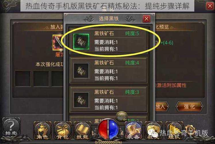 热血传奇手机版黑铁矿石精炼秘法:提纯步骤详解