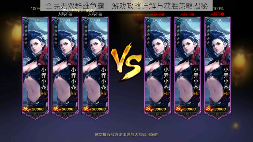 全民无双群雄争霸:游戏攻略详解与获胜策略揭秘