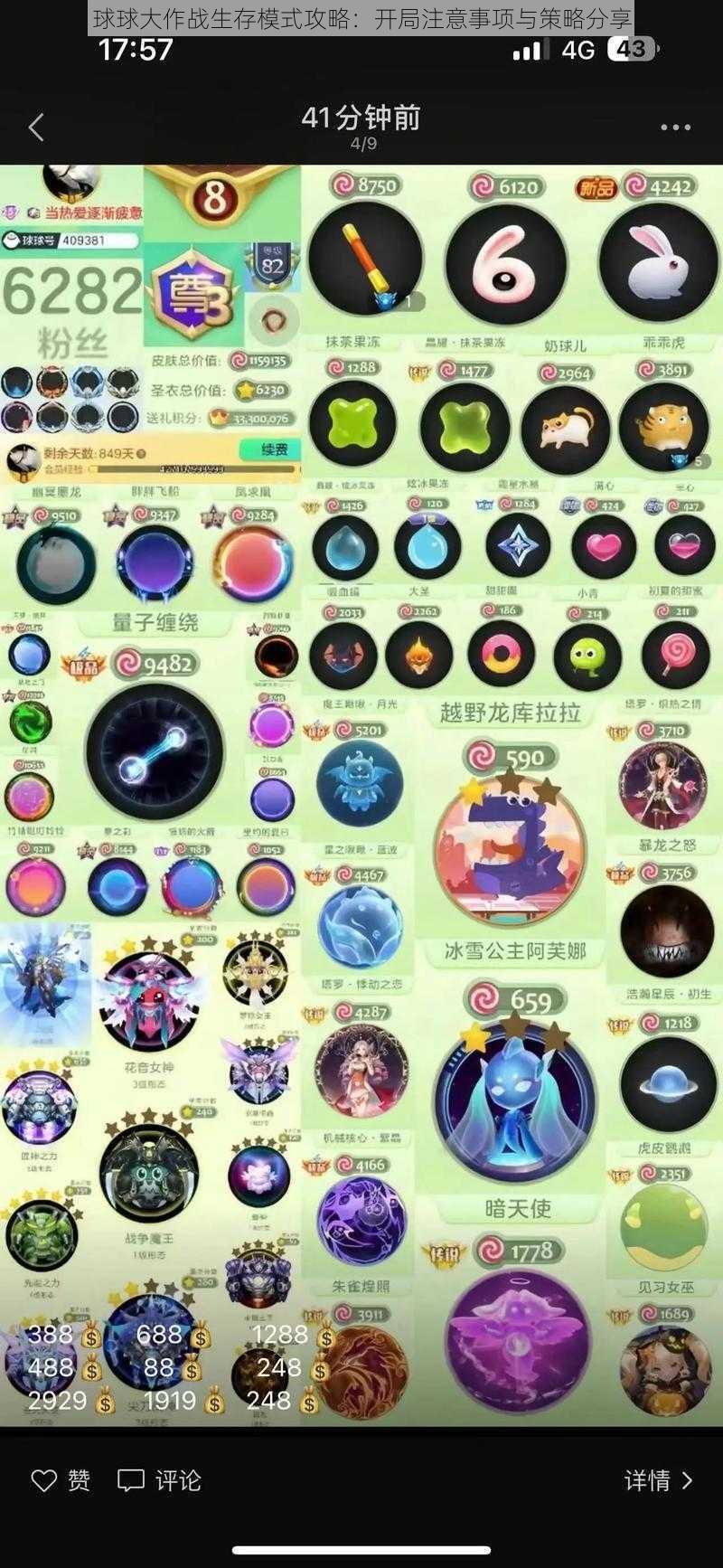 球球大作战生存模式攻略:开局注意事项与策略分享